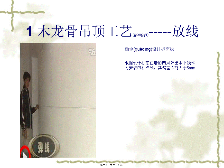 2022年医学专题—木龙骨吊顶(1).ppt_第2页