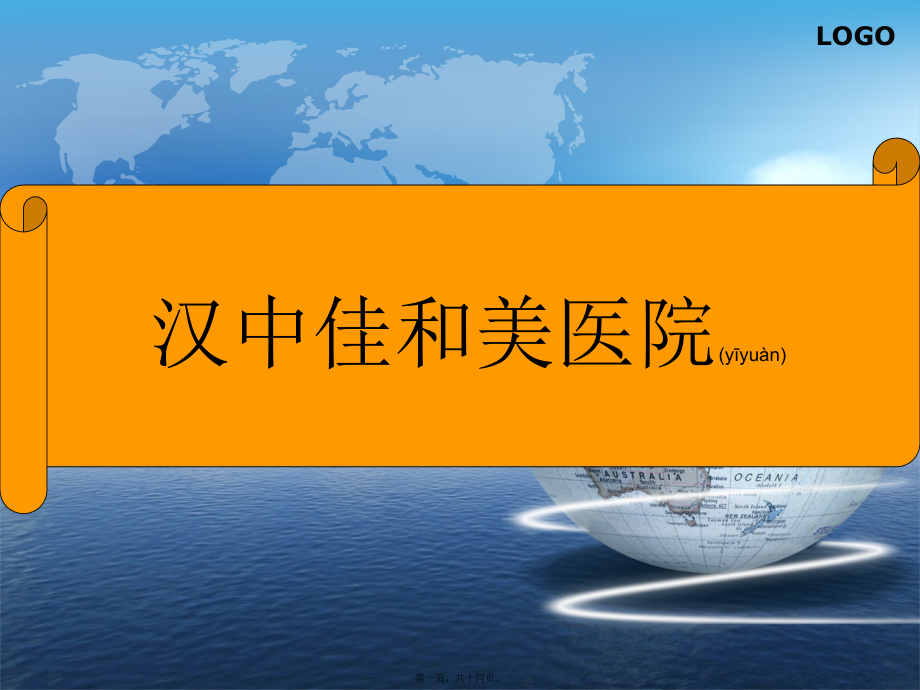 2022年医学专题—汉中佳及美医院医院是汉中市佳及美生殖健康医院.ppt_第1页