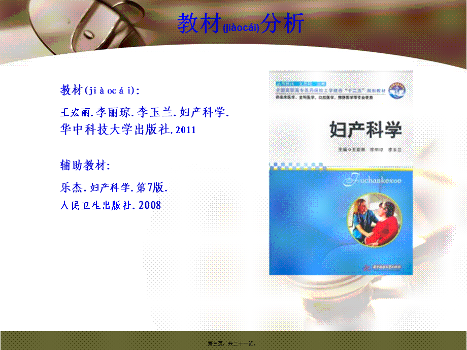 2022年医学专题—子宫颈癌说课.ppt_第3页