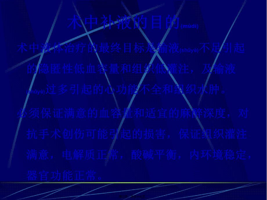 2022年医学专题—围术期输血与输液的新观点(1).ppt_第3页