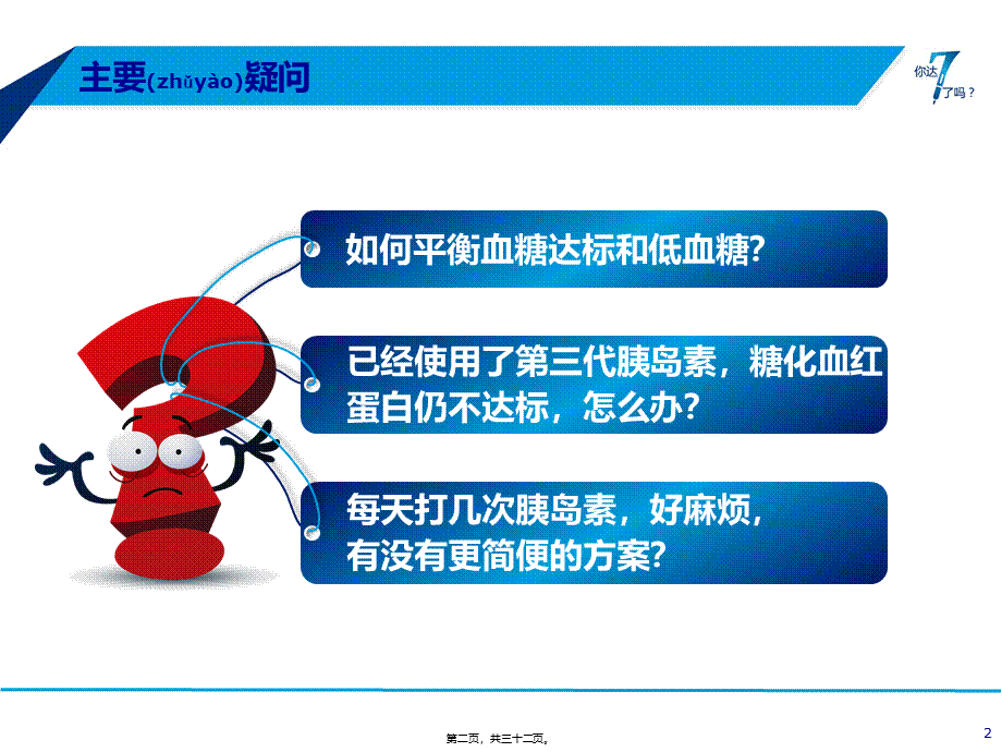 2022年医学专题—PPT-5-我要如何平衡血糖达标和低血(1).pptx_第2页