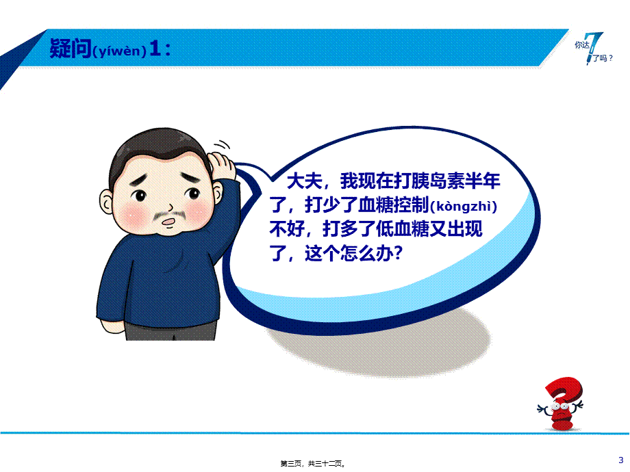 2022年医学专题—PPT-5-我要如何平衡血糖达标和低血(1).pptx_第3页