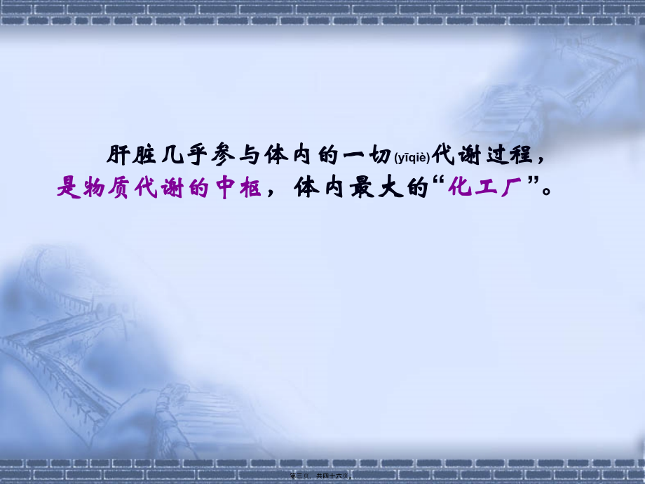 2022年医学专题—第十九章-肝胆生化.ppt_第3页