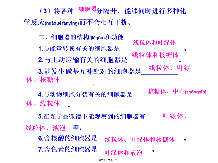 2022年医学专题—第二讲--生命的结构基础和细胞工程(1).ppt_第2页