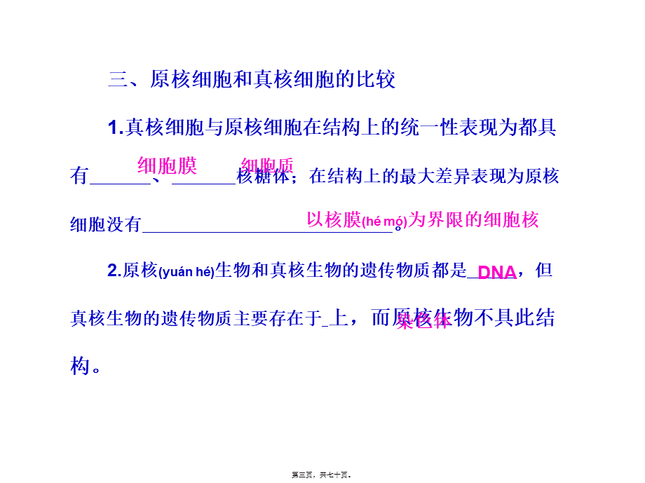 2022年医学专题—第二讲--生命的结构基础和细胞工程(1).ppt_第3页