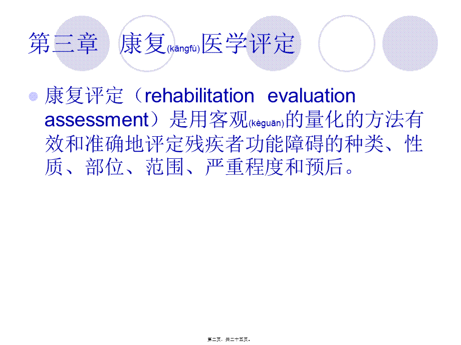 2022年医学专题—康复评定PPT.ppt_第2页