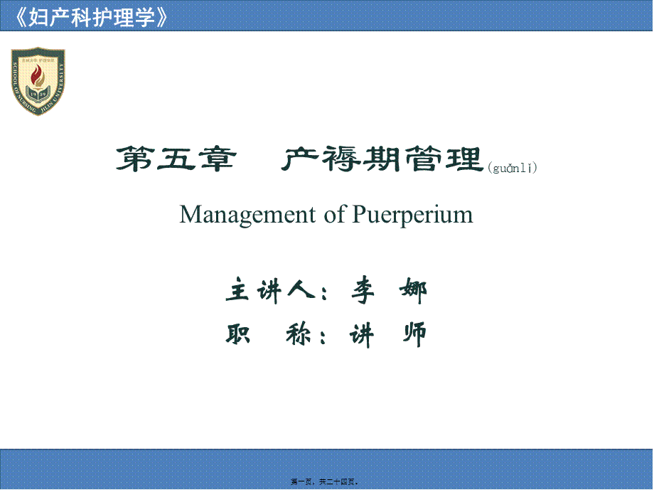 2022年医学专题—产褥期血液循环系统变化(1).ppt_第1页