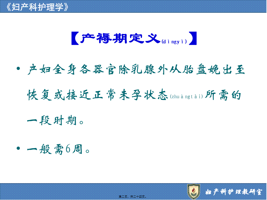 2022年医学专题—产褥期血液循环系统变化(1).ppt_第2页