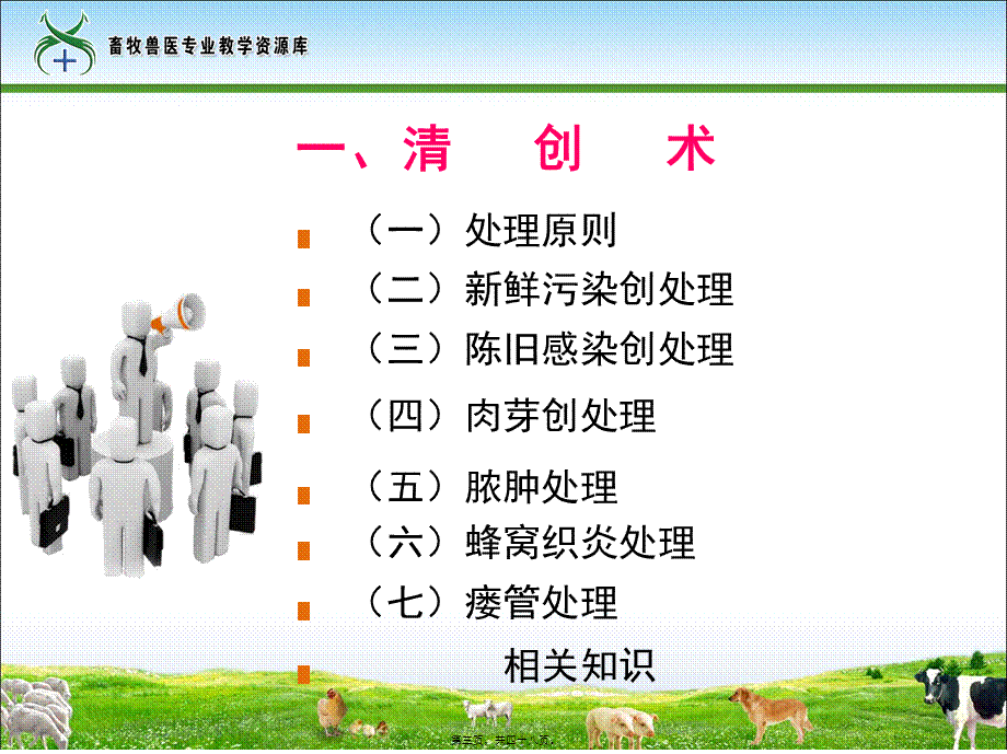 2022年医学专题—工作任务24-1宠物犬猫常见外科手术.(1).ppt_第3页