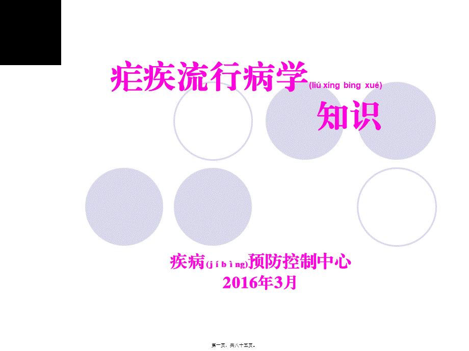 2022年医学专题—疟疾流行病学知识(1).ppt_第1页