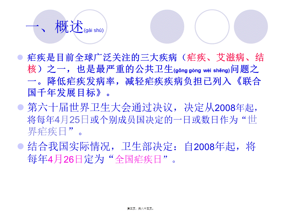 2022年医学专题—疟疾流行病学知识(1).ppt_第3页