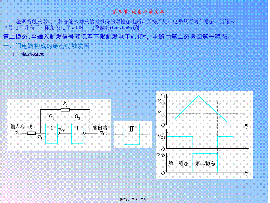 2022年医学专题—第9章-脉冲信号的产生与整形(1).ppt_第2页