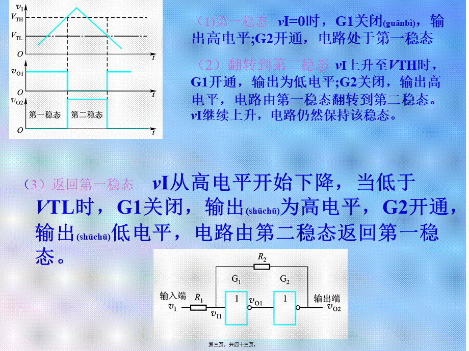 2022年医学专题—第9章-脉冲信号的产生与整形(1).ppt_第3页