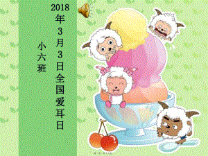 2022年医学专题—幼儿园爱耳日健康知识讲座-(1).ppt