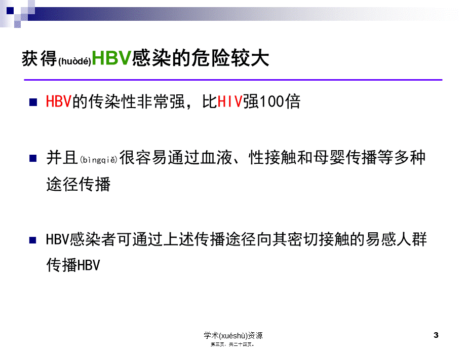 2022年医学专题—乙肝疫苗接种的效益(1).ppt_第3页