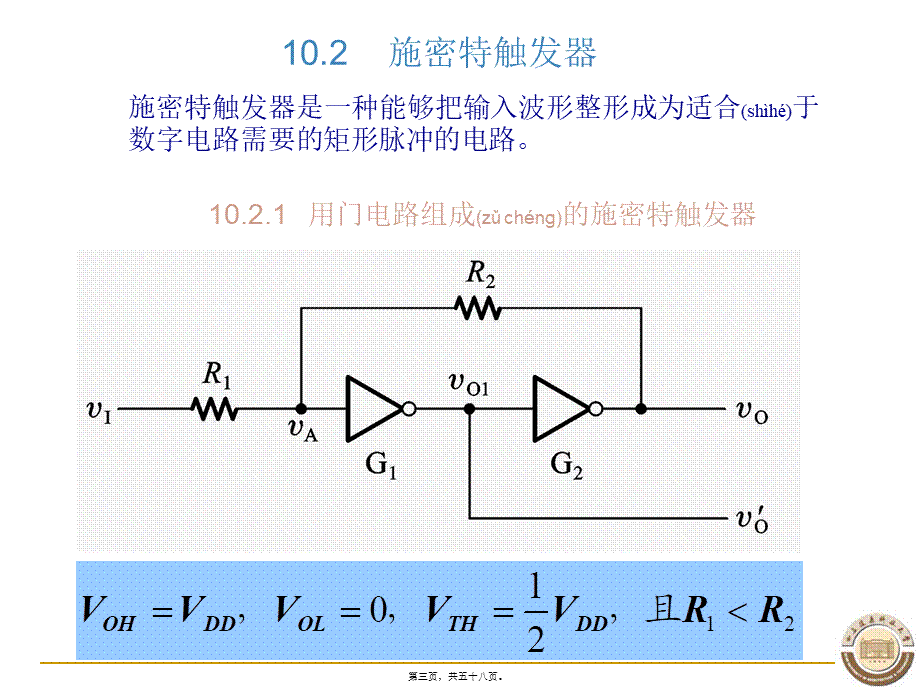 2022年医学专题—第十章脉冲波形的产生和整形.ppt_第3页