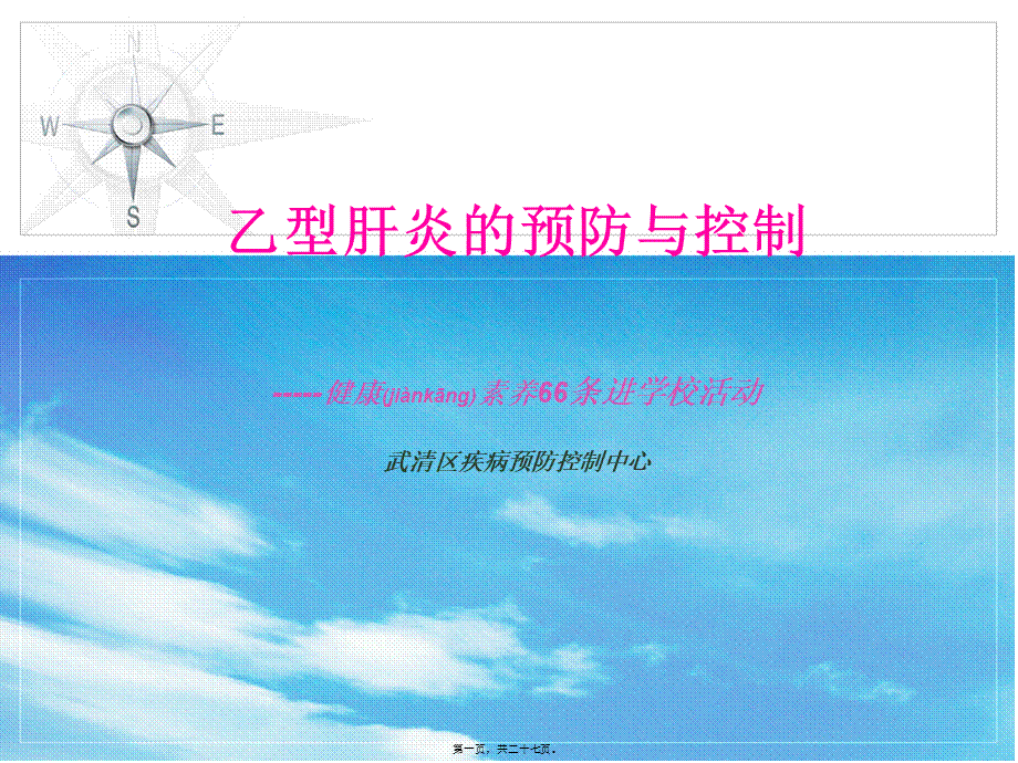 2022年医学专题—乙肝防控知识.ppt_第1页