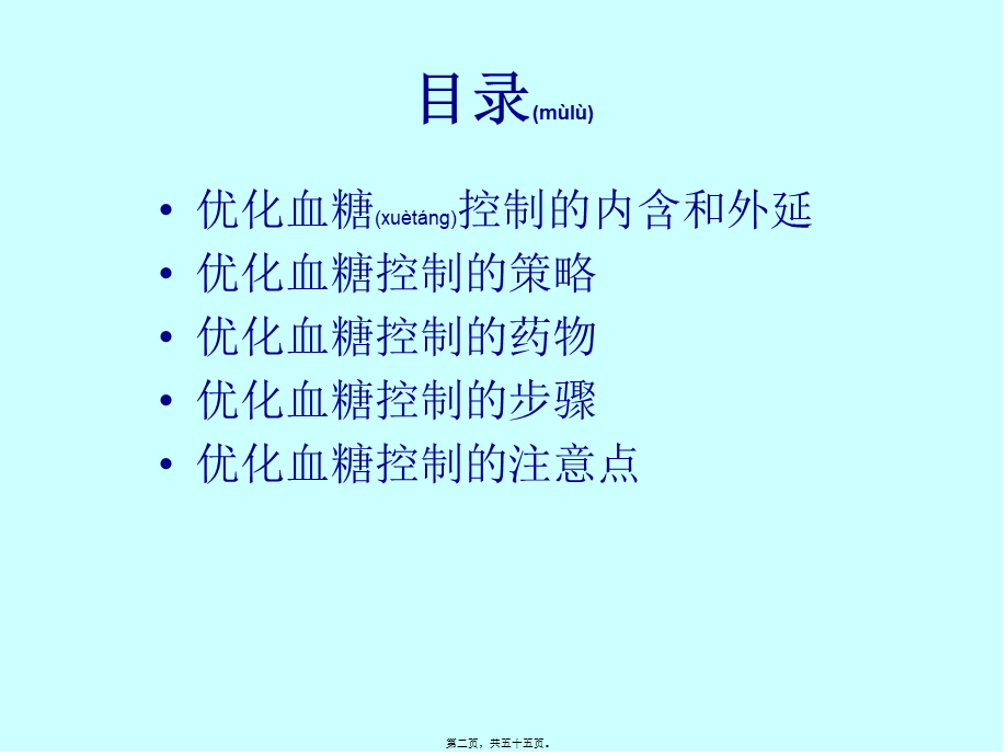 2022年医学专题—优化血糖控制详解.ppt_第2页