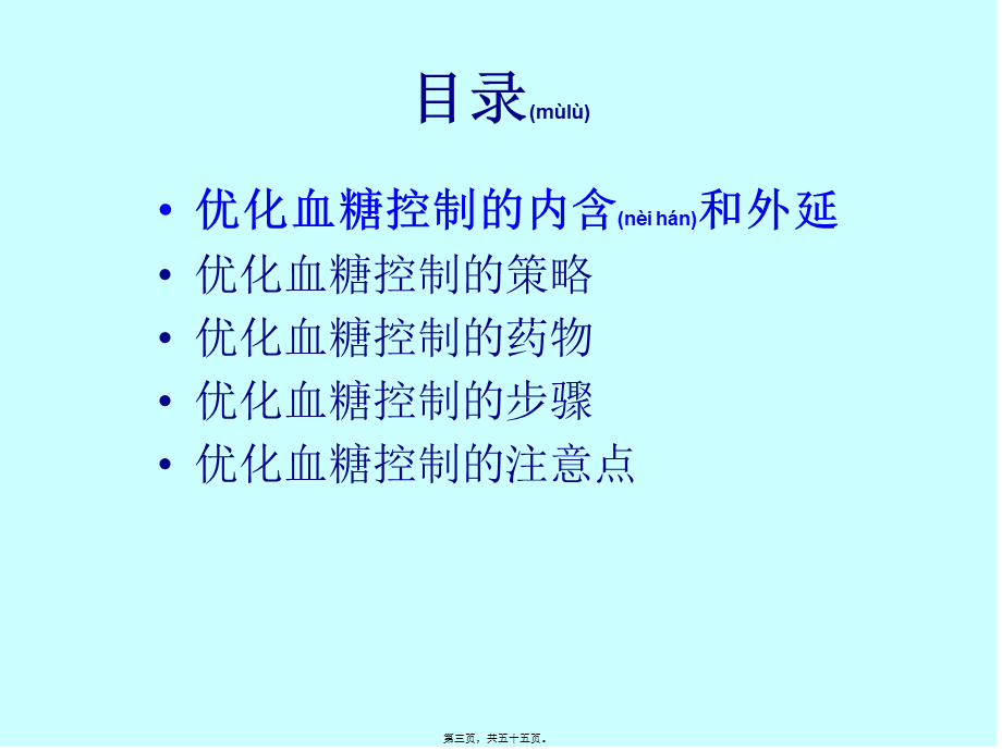 2022年医学专题—优化血糖控制详解.ppt_第3页