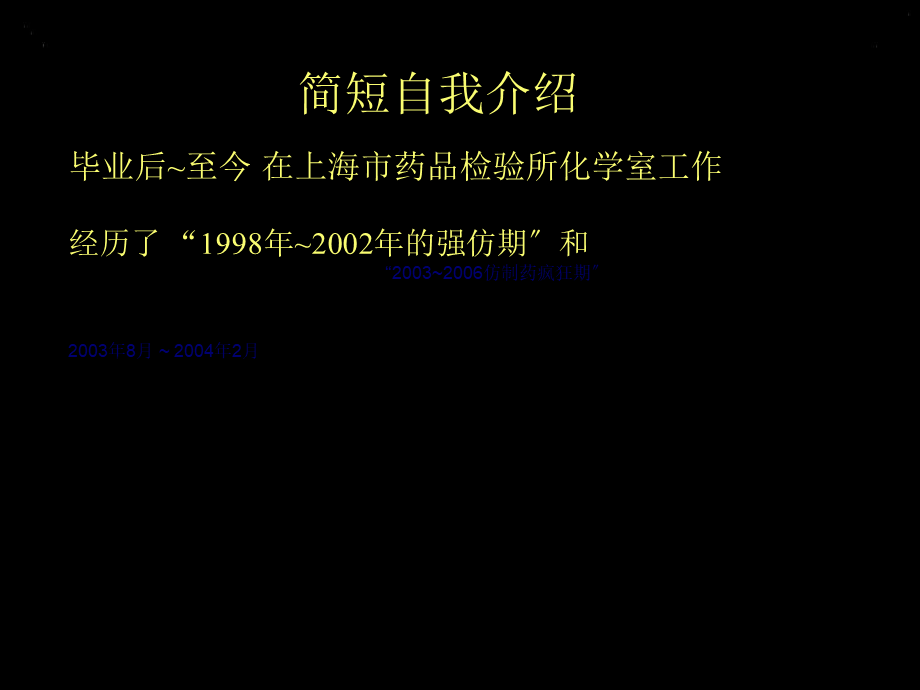 仿制药研究与评价的总体思路.pptx_第3页