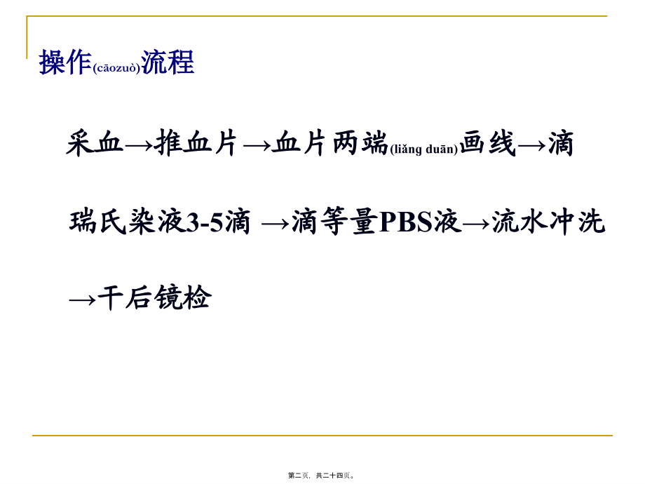 2022年医学专题—白细胞分类计数(1).ppt_第2页