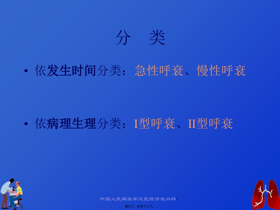 呼吸功能衰竭与血气分析分解.pptx_第3页