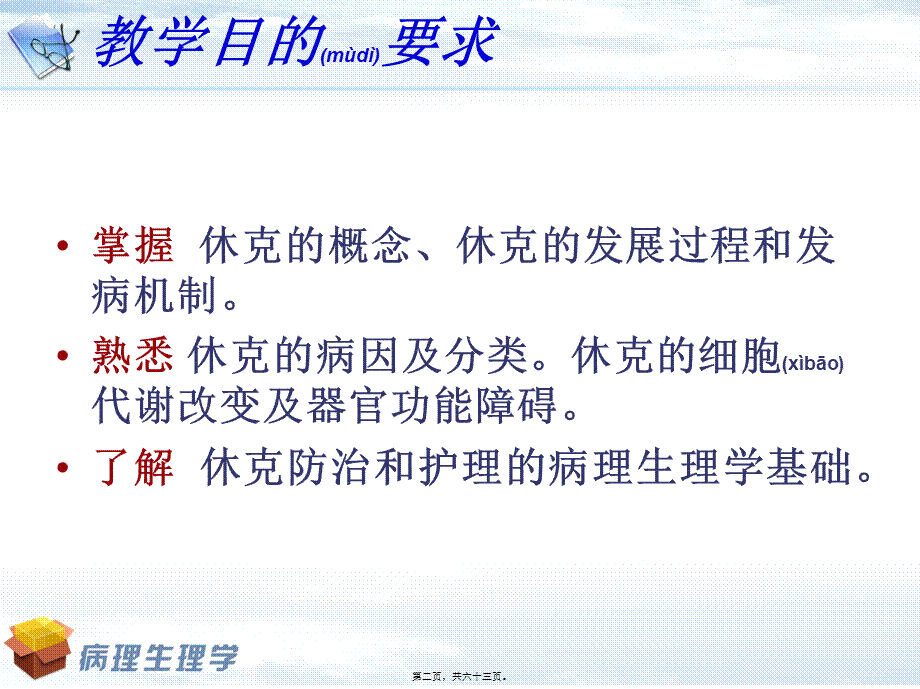 2022年医学专题—休克特点及急救.ppt_第2页