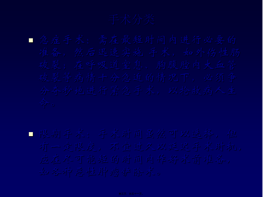 围手术期处理s.pptx_第3页