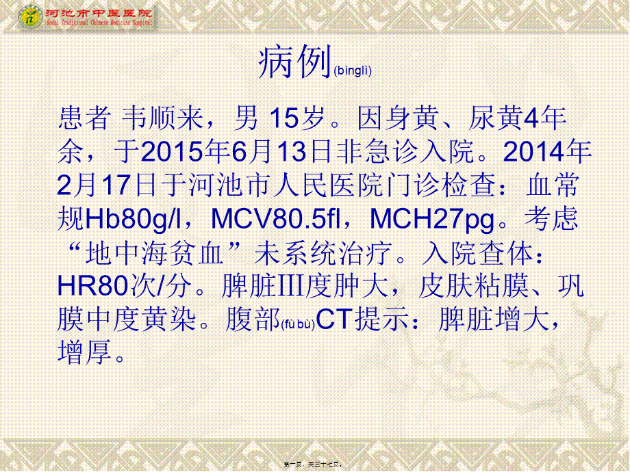 2022年医学专题—可疑肝豆状核变性一例(1).ppt_第1页