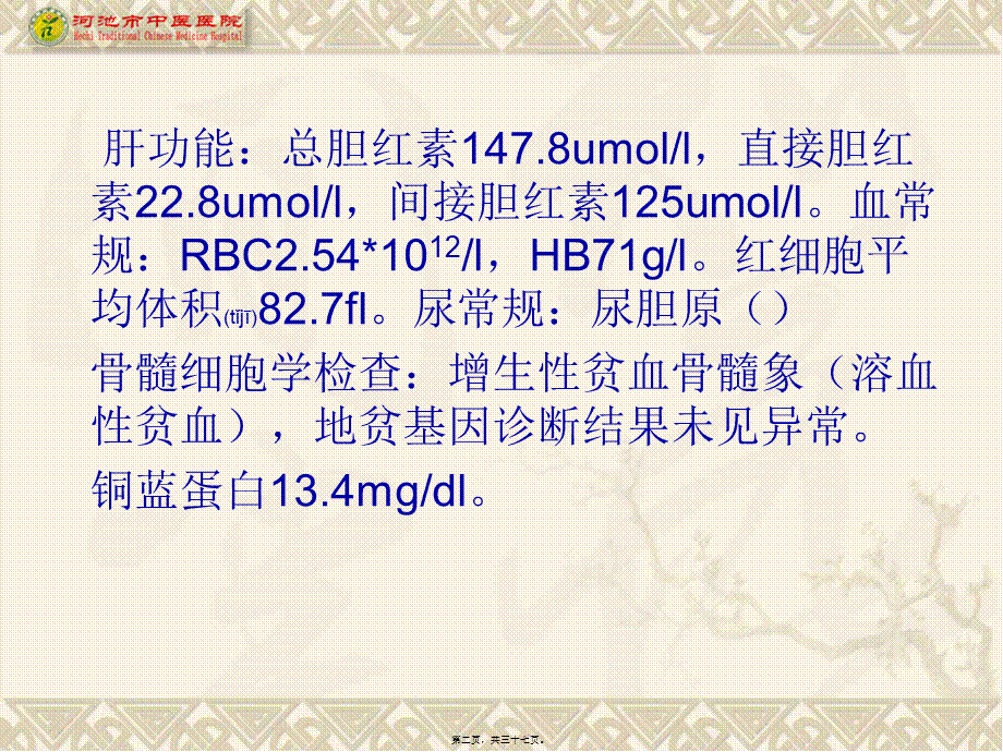 2022年医学专题—可疑肝豆状核变性一例(1).ppt_第2页