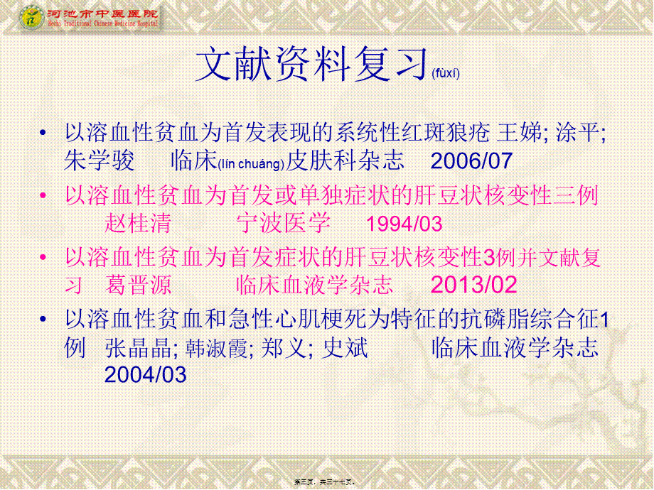 2022年医学专题—可疑肝豆状核变性一例(1).ppt_第3页