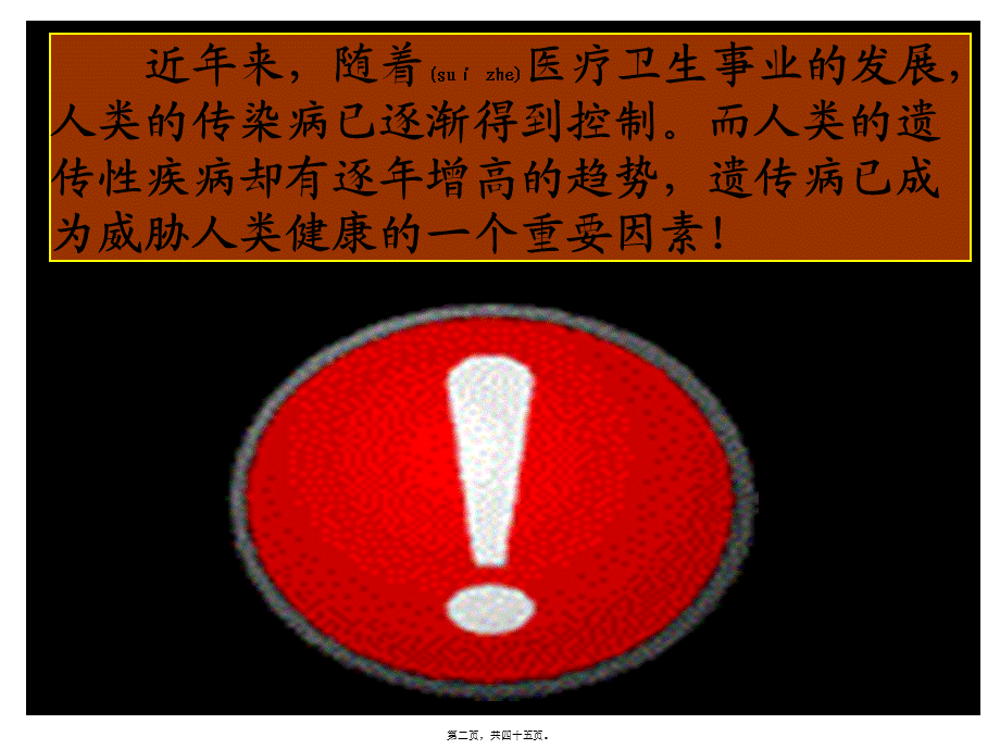 2022年医学专题—第四节遗传病和优生.ppt_第2页