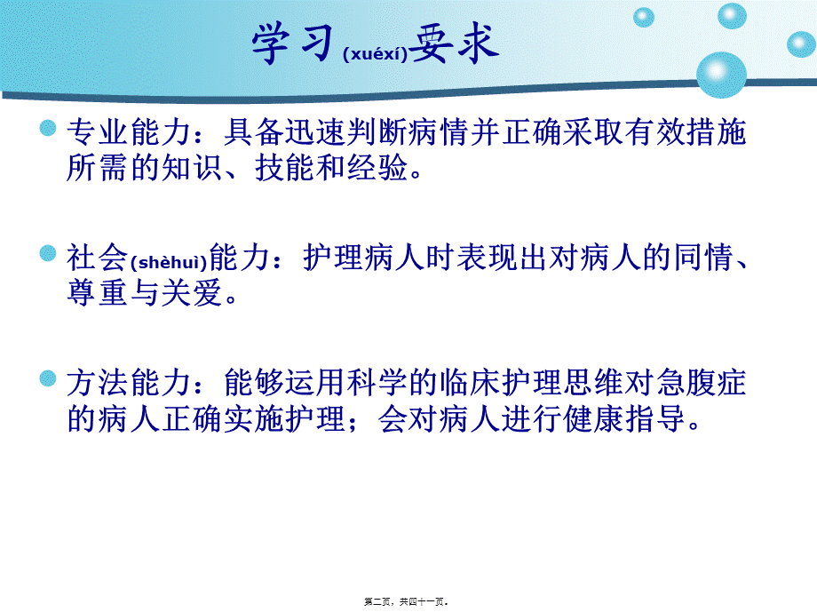 2022年医学专题—第十七章外科急腹症..(1).ppt_第2页