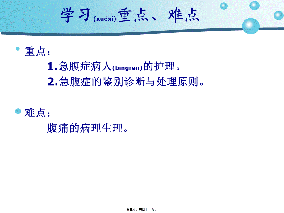 2022年医学专题—第十七章外科急腹症..(1).ppt_第3页