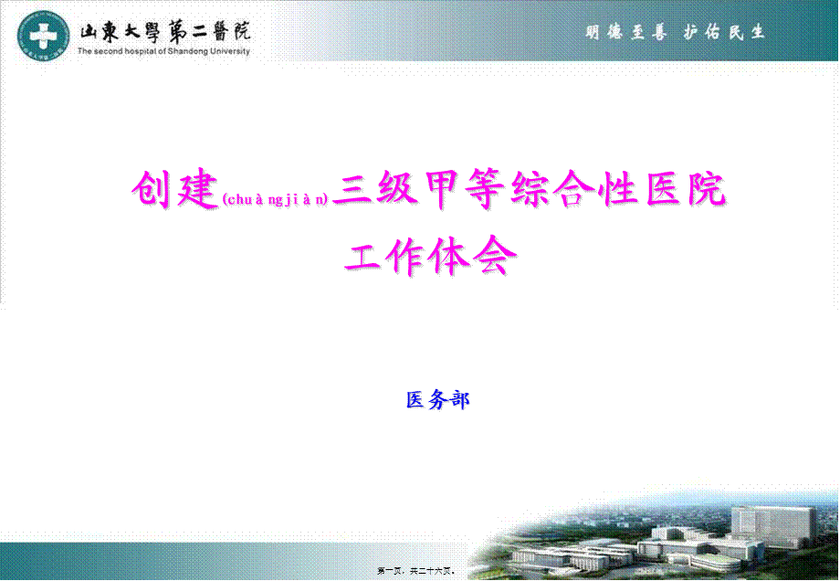 2022年医学专题—医院晋级体会总论(1).ppt_第1页