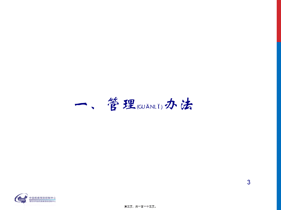 2022年医学专题—国家慢性病综合防控示范区建设指标体系(1).pptx_第3页