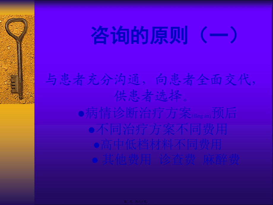 2022年医学专题—口腔诊所咨询要点.ppt_第2页