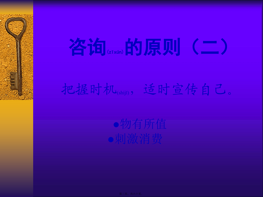 2022年医学专题—口腔诊所咨询要点.ppt_第3页