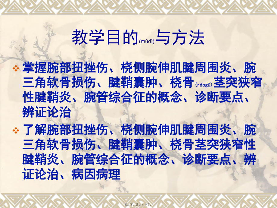 2022年医学专题—腕三角软骨损伤腱鞘囊肿桡骨茎突狭窄性腱鞘炎.ppt_第2页