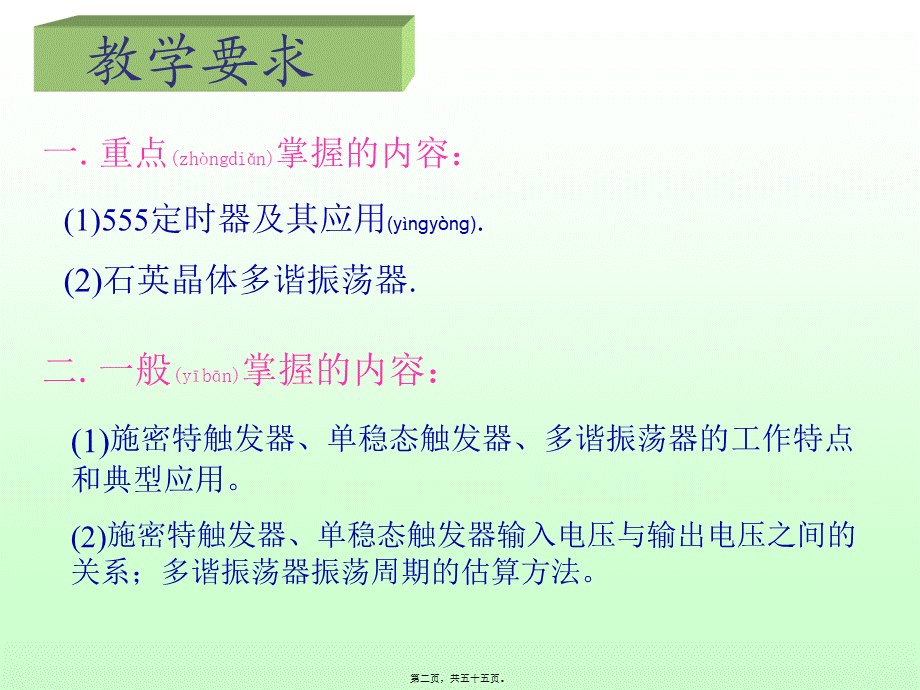 2022年医学专题—第10章-脉-冲-波-形-的产生和整形(1).ppt_第2页