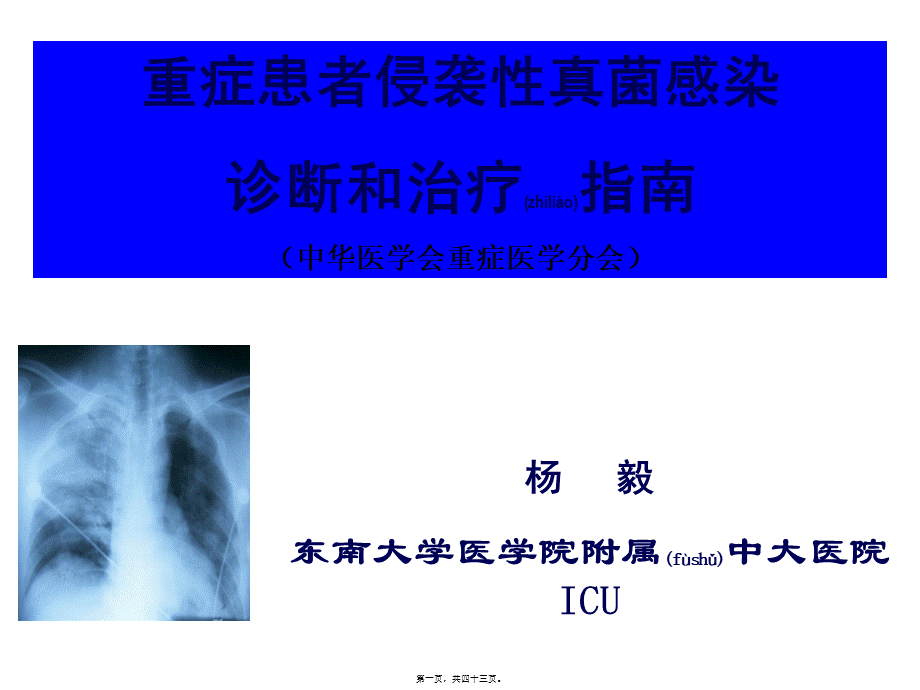 2022年医学专题—真菌感染-讲义(1).ppt_第1页