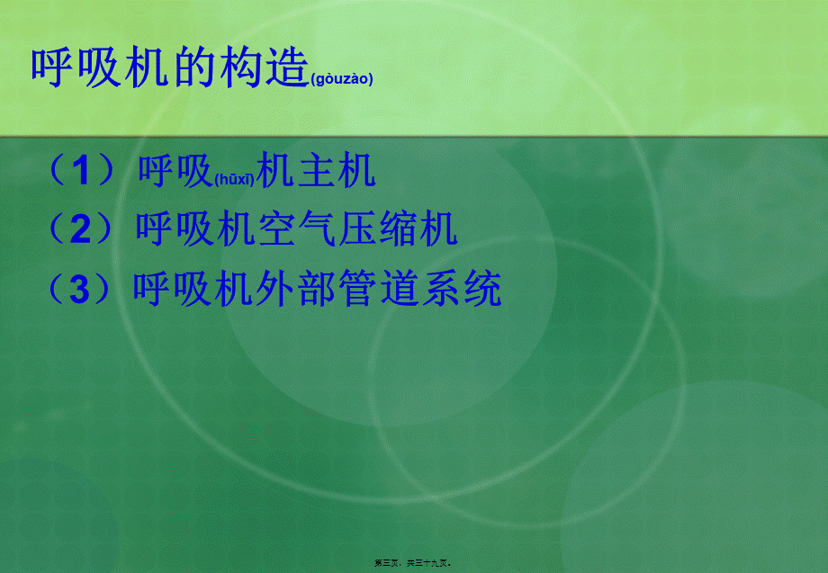 2022年医学专题—呼吸机在新生儿的应用(1).ppt_第3页