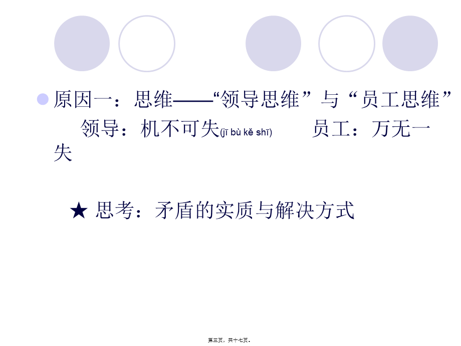 2022年医学专题—医院发展存在的问题(1).ppt_第3页