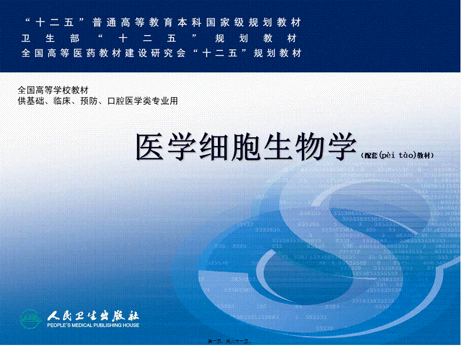 2022年医学专题—细胞外基质及其与细胞的相互作用(1).ppt_第1页