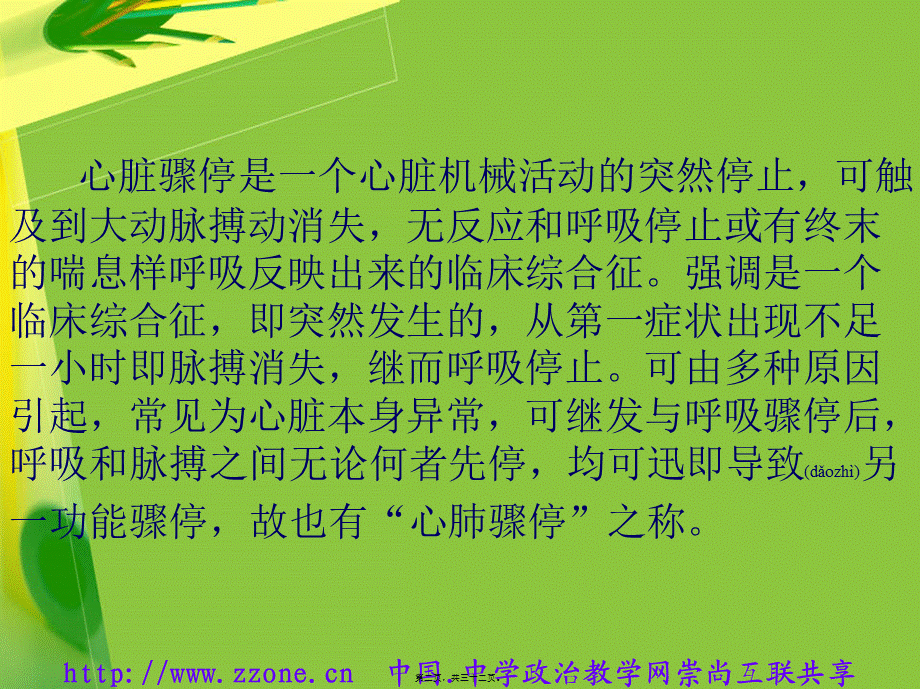 2022年医学专题—今日心脏骤停和心肺复苏(1).ppt_第2页