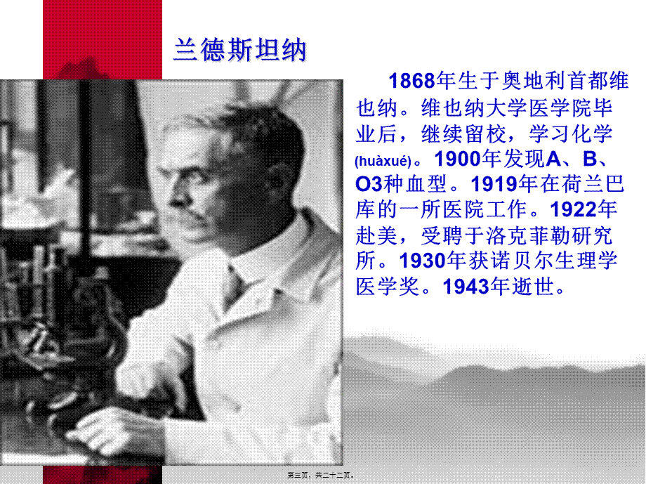 2022年医学专题—.4.4输血与血型(1).ppt_第3页