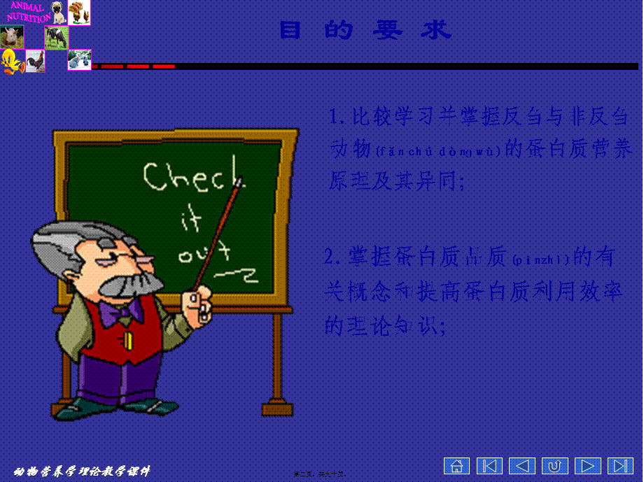 2022年医学专题—第4章蛋白质营养(1).ppt_第2页