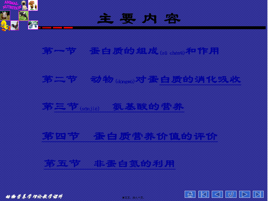 2022年医学专题—第4章蛋白质营养(1).ppt_第3页