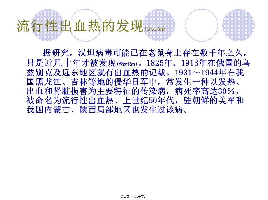 2022年医学专题—流-行-性-出-血-热(1).ppt_第2页