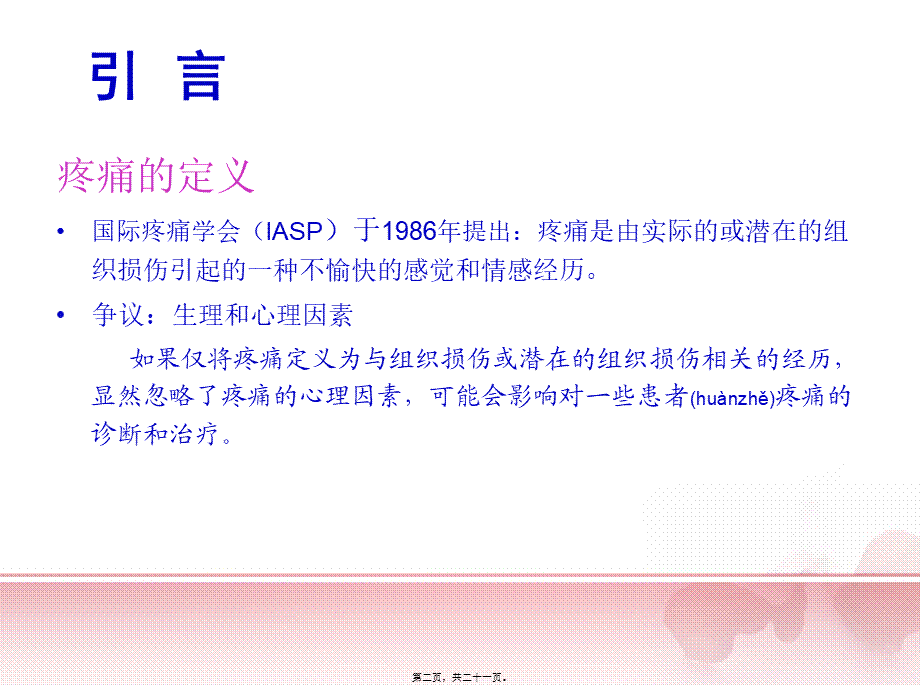 2022年医学专题—合理使用镇痛药(1).ppt_第2页